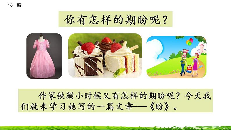 17《盼》课件+视频素材01