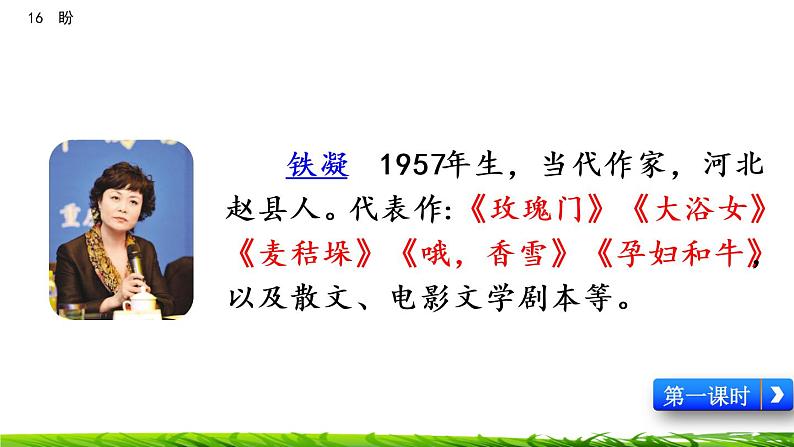 17《盼》课件+视频素材03