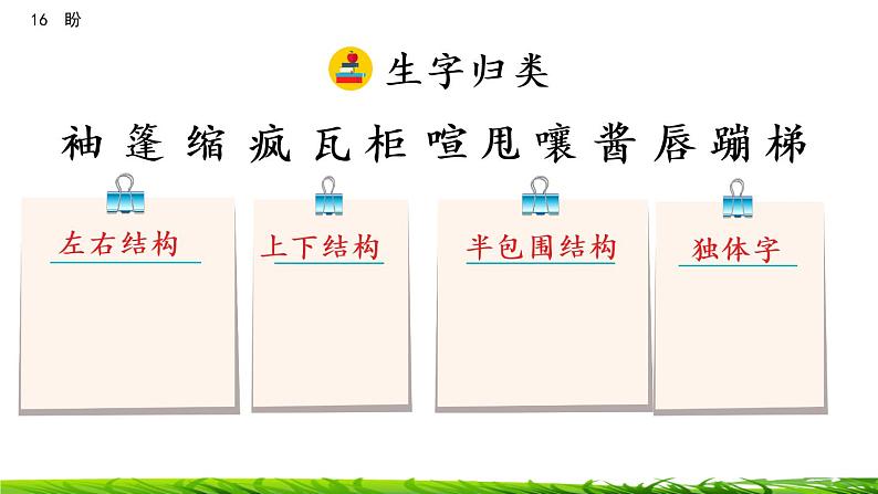 17《盼》课件+视频素材07