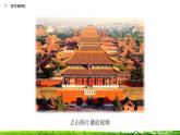 12《故宮博物院》課件+視頻素材