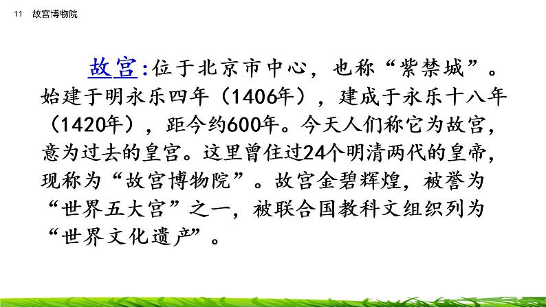 12《故宫博物院》课件+视频素材03