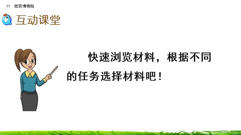 12《故宫博物院》课件+视频素材06
