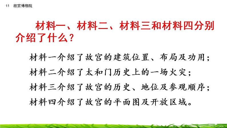 12《故宫博物院》课件+视频素材07
