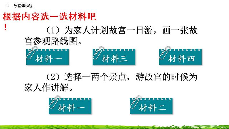 12《故宫博物院》课件+视频素材08