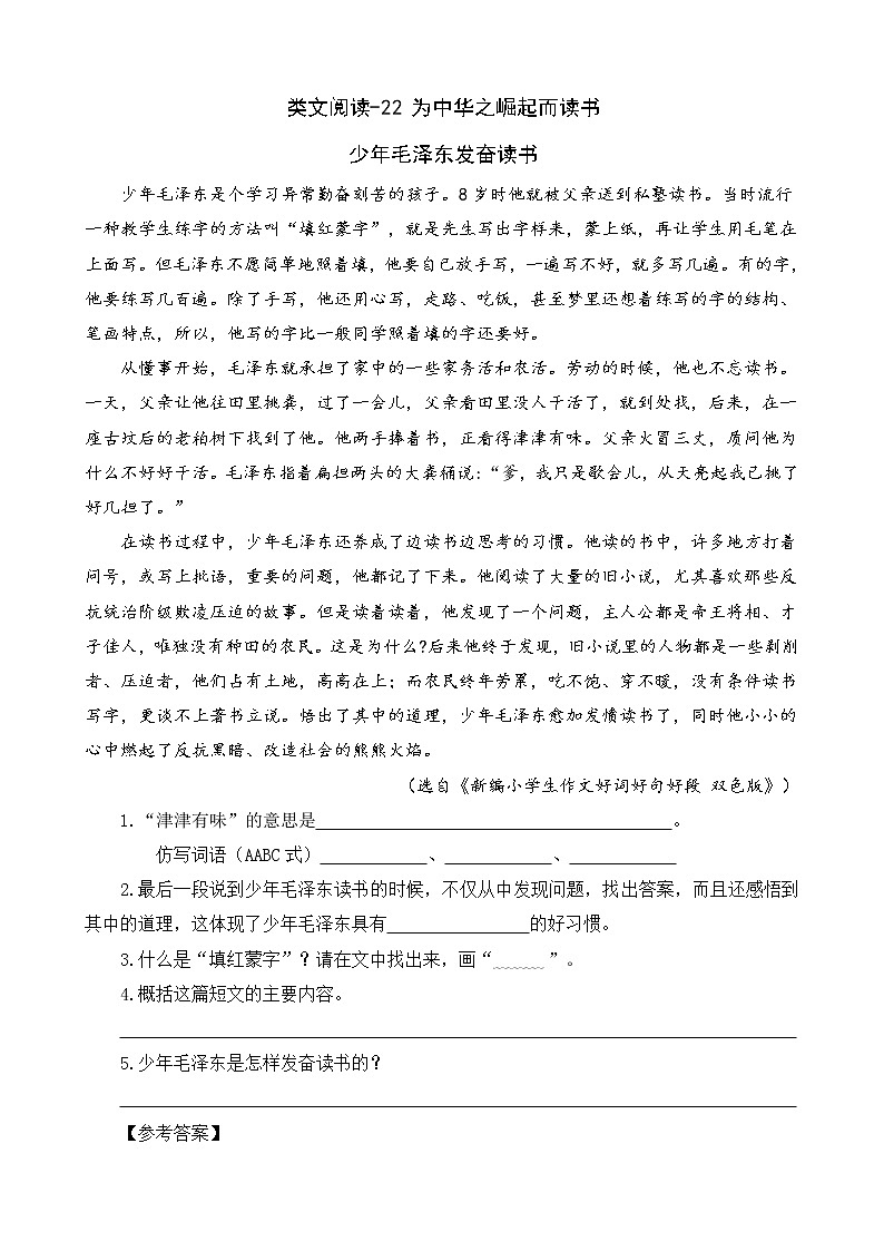 22《为中华之崛起而读书》类文阅读 试卷01