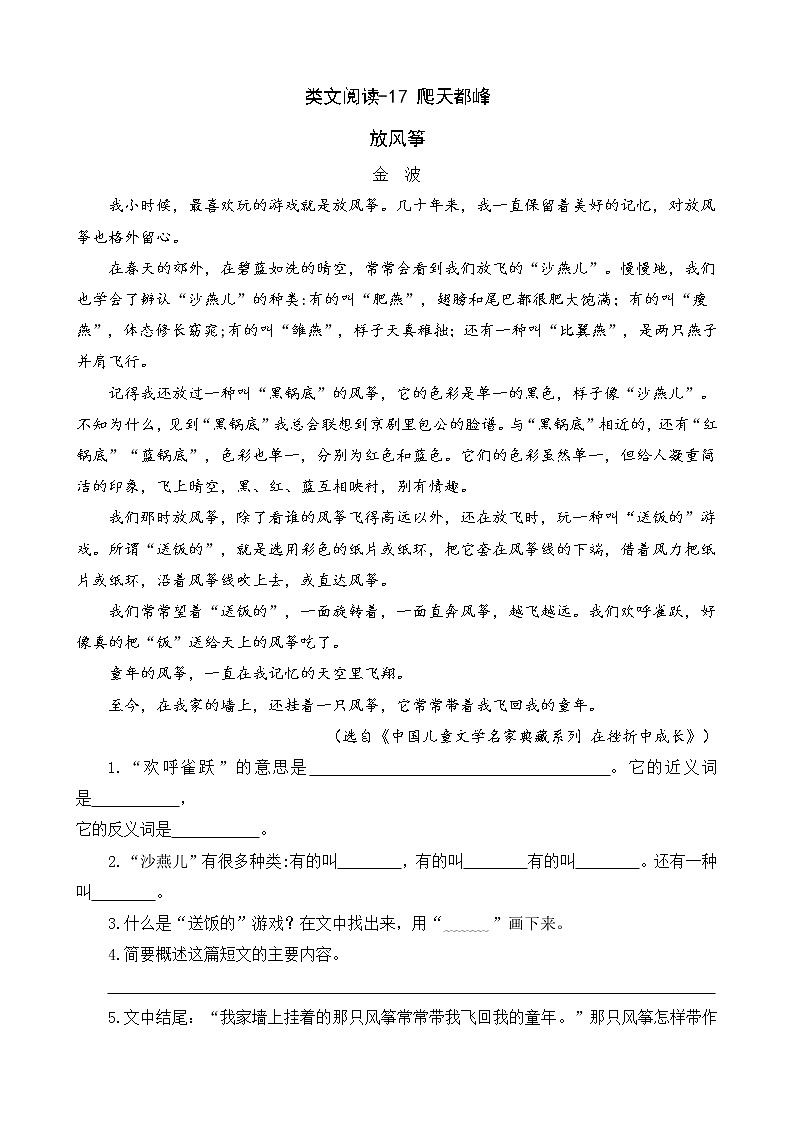 17《爬天都峰》类文阅读 试卷01