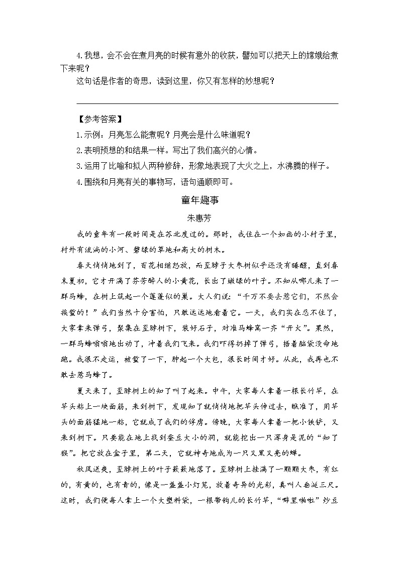 19《一只窝囊的大老虎》类文阅读1 试卷02