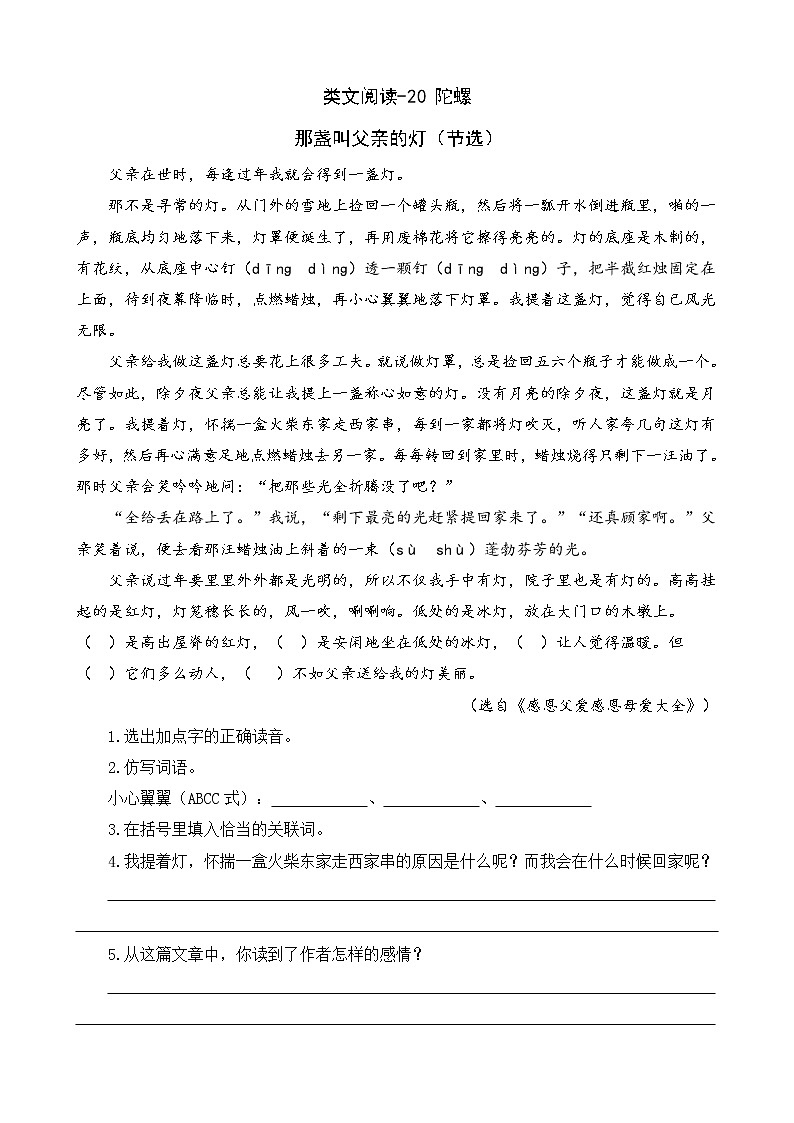 20《陀螺》类文阅读2 试卷01