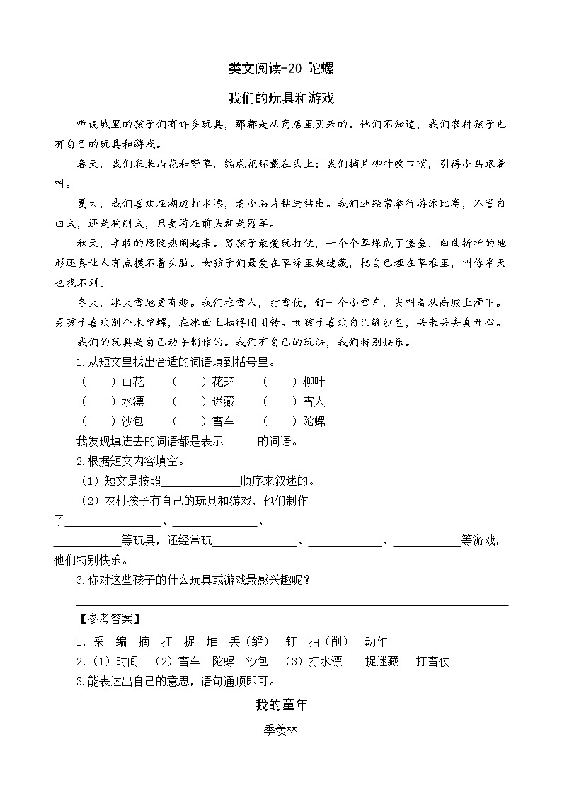 20《陀螺》类文阅读1 试卷01