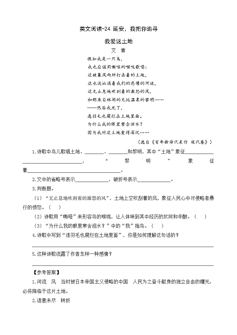24《延安，我把你追寻》类文阅读 试卷01