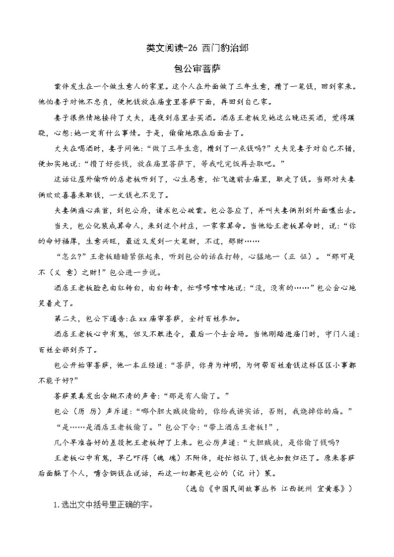 26《西门豹治邺》类文阅读 试卷01