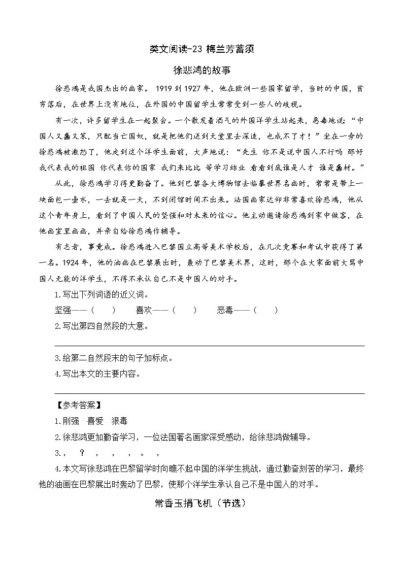 23《梅兰芳蓄须》类文阅读 试卷01