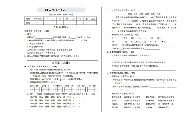部编版语文四年级上册 期末检测卷（含答案）01