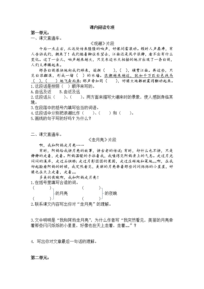 部编版语文四年级上册专项复习：课内阅读专项（含答案） 练习01