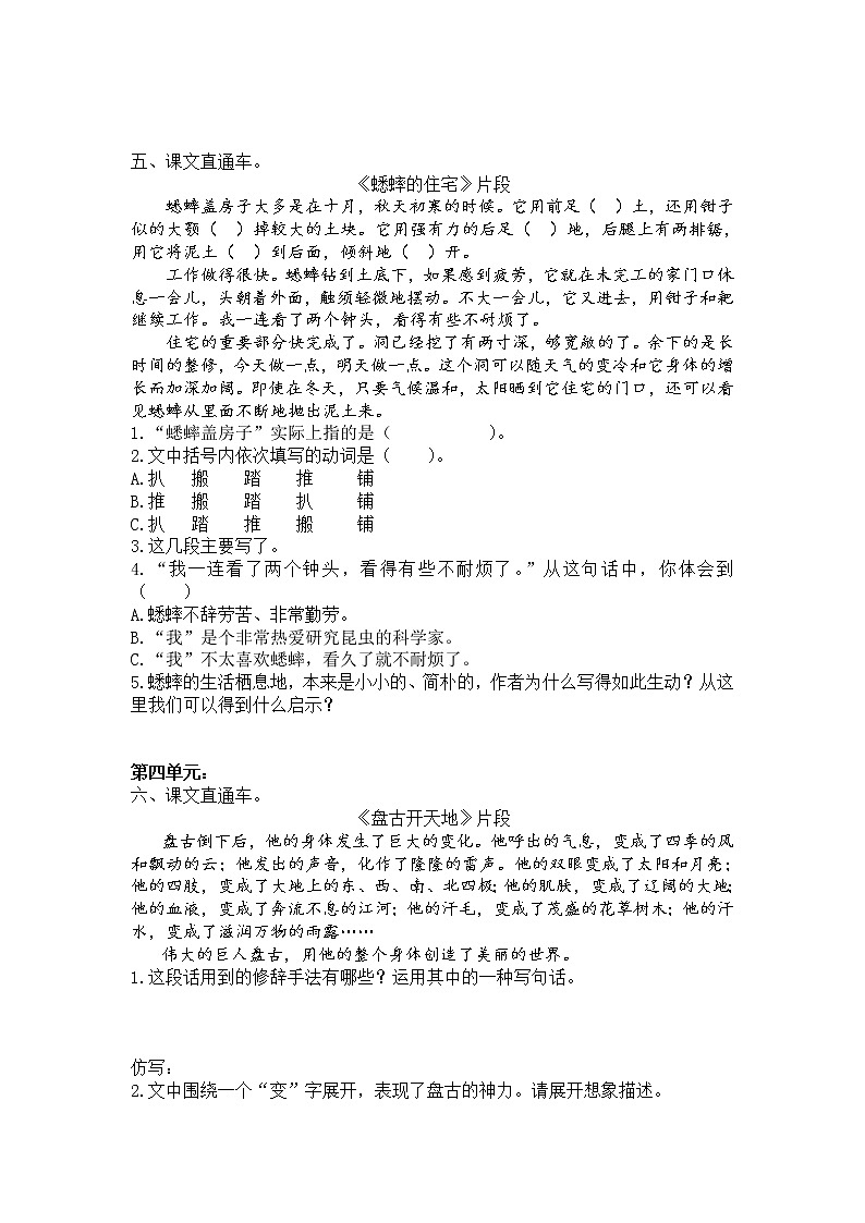 部编版语文四年级上册专项复习：课内阅读专项（含答案） 练习03