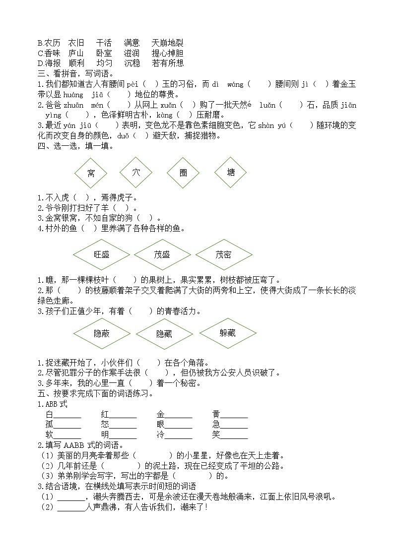 部编版语文四年级上册专项复习：词语专项（含答案） 练习02