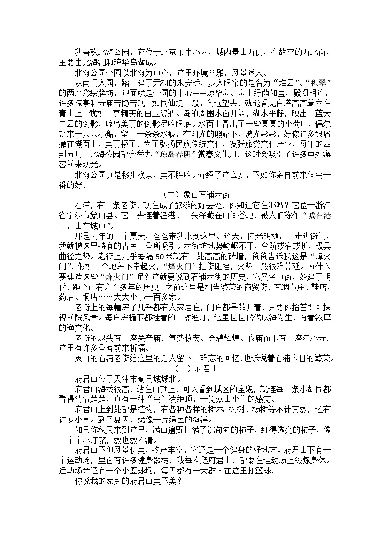 部编版语文四年级上册专项复习：口语交际与习作专项（含答案） 练习02