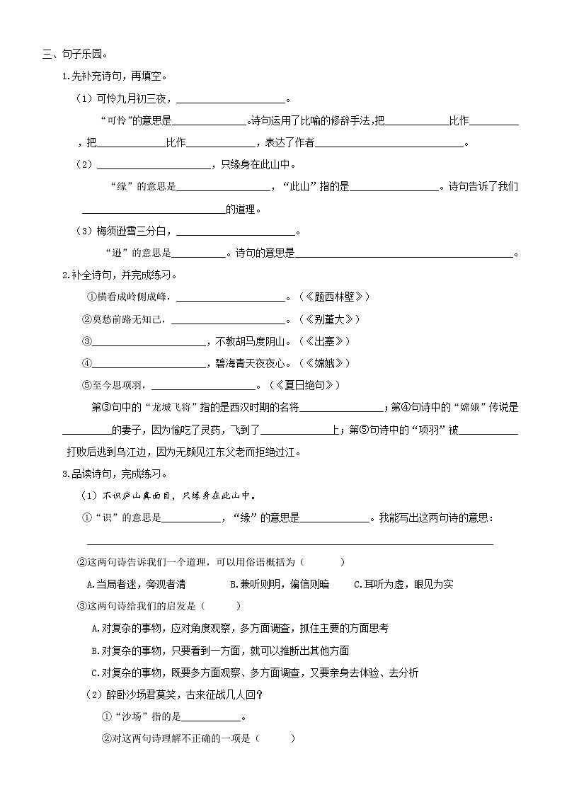 部编版语文四年级上册专项复习：古诗专项（含答案） 练习02