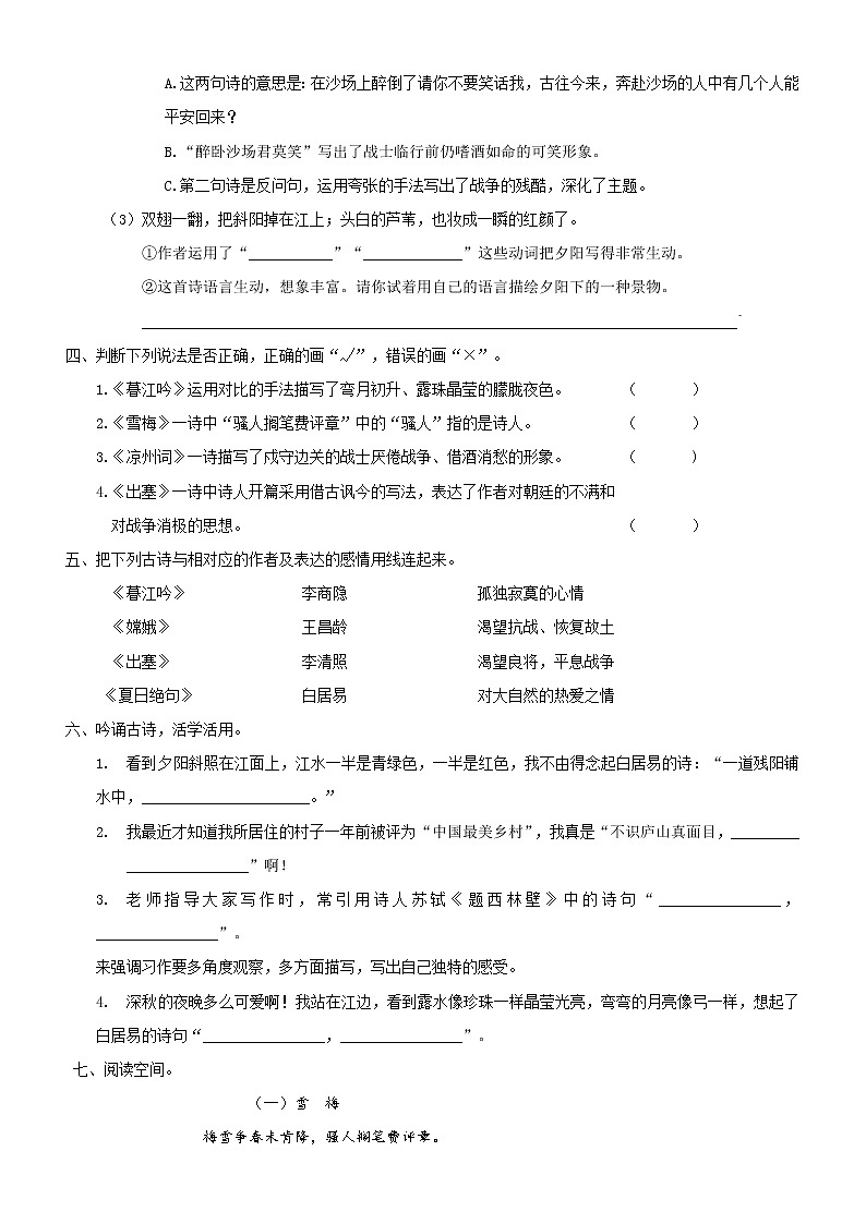 部编版语文四年级上册专项复习：古诗专项（含答案） 练习03