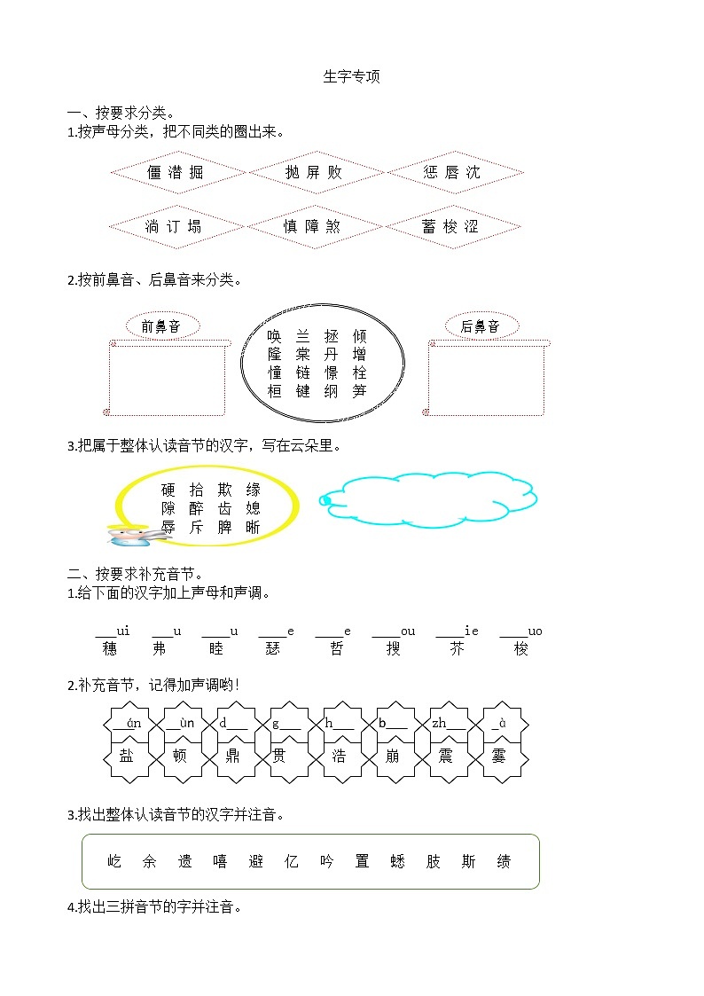 部编版语文四年级上册专项复习：生字专项（含答案） 练习01