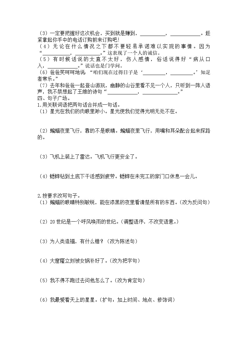 部编版语文四年级上册专项复习：句子专项（含答案） 练习02