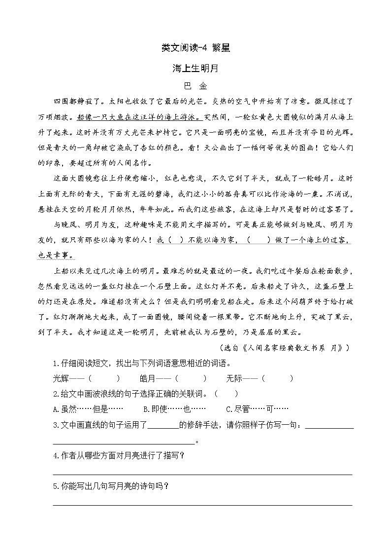 4《繁星》类文阅读 试卷01