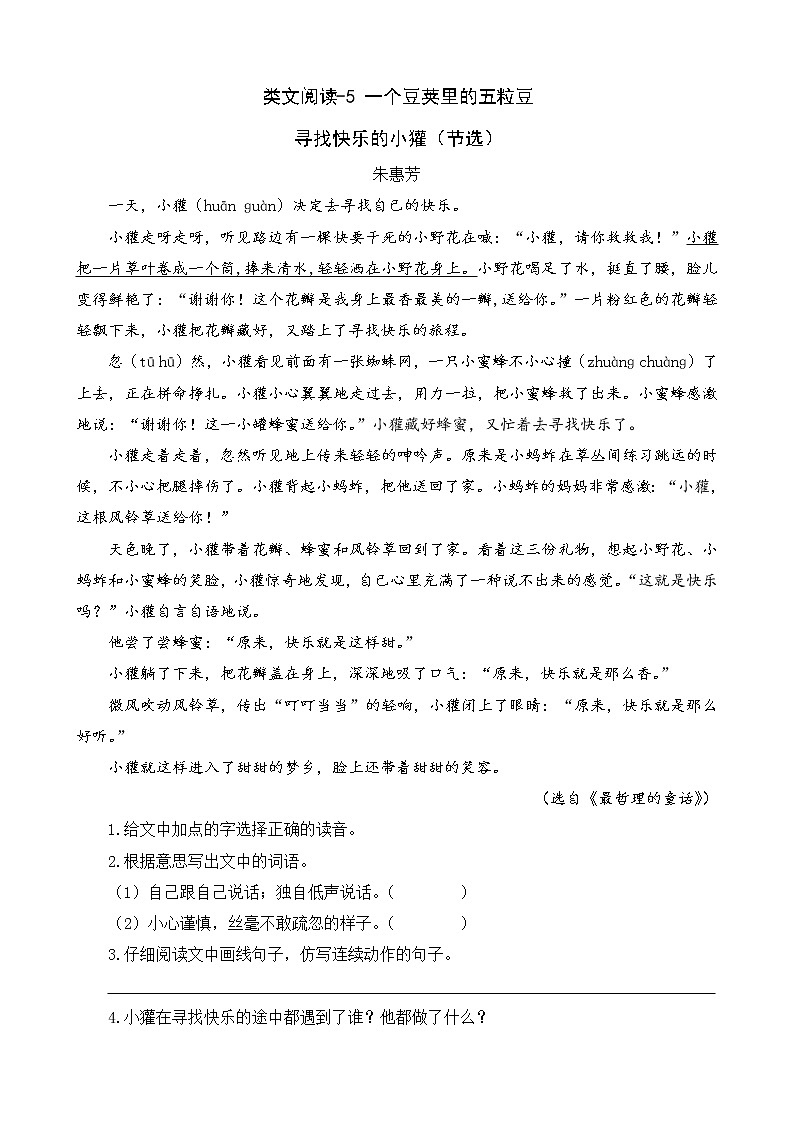 5《一个豆荚里的五粒豆》类文阅读1 试卷01