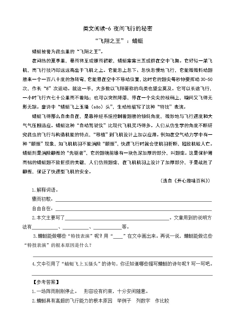6《夜间飞行的秘密》类文阅读 试卷01