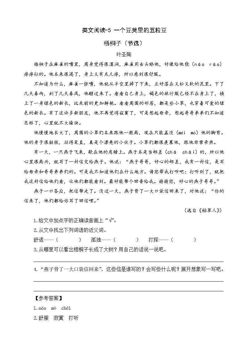 5《一个豆荚里的五粒豆》类文阅读2 试卷01