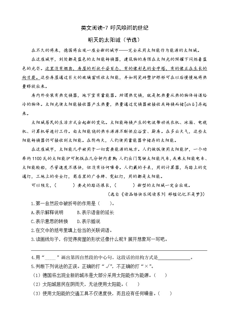 7《呼风唤雨的世纪》类文阅读 试卷01