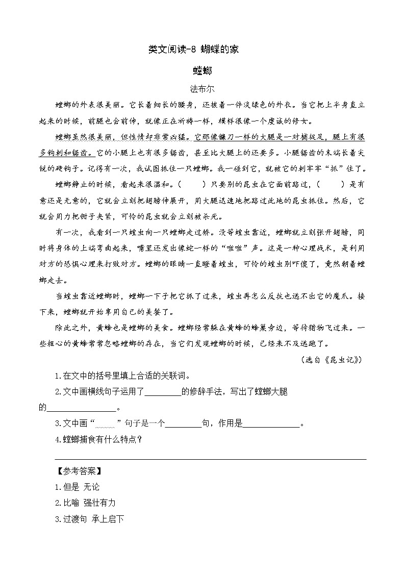 8《蝴蝶的家》类文阅读1 试卷01