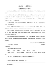 小学第三单元11 蟋蟀的住宅复习练习题