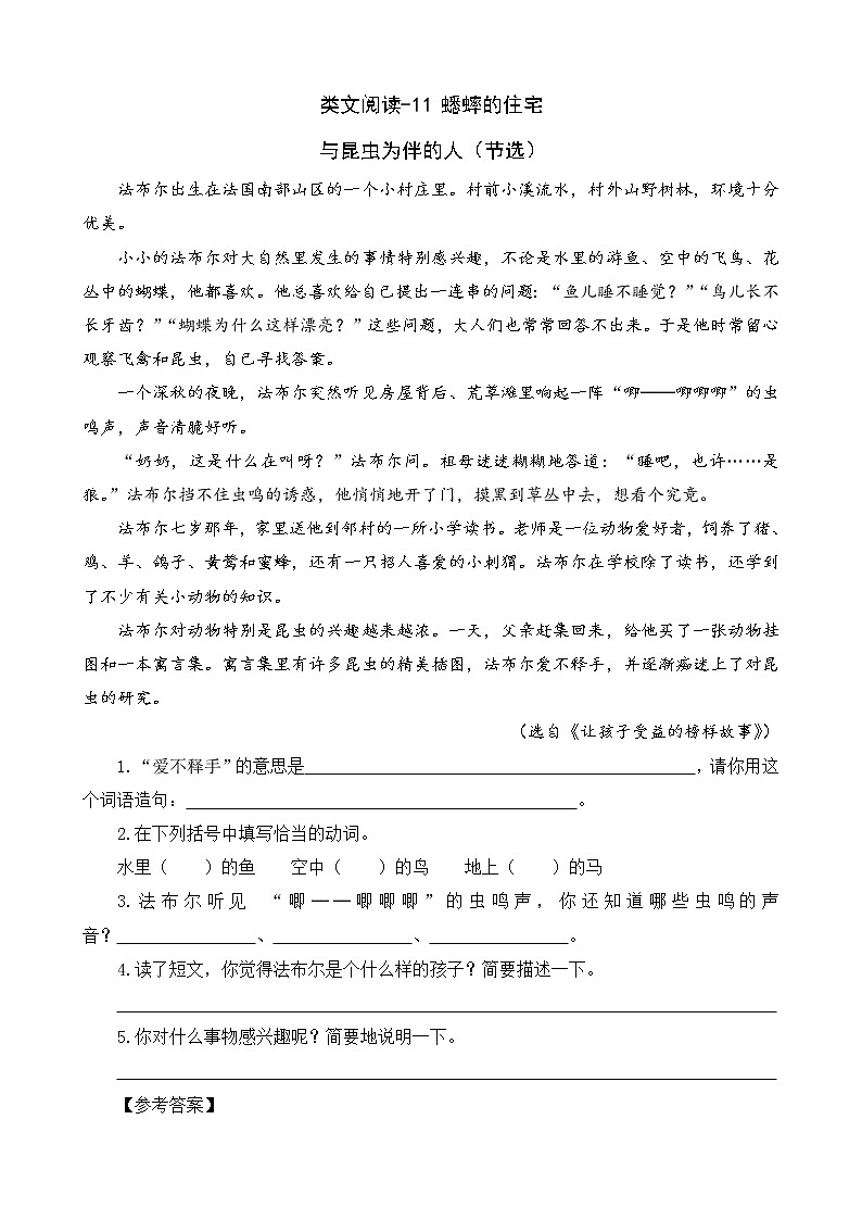 11《蟋蟀的住宅》类文阅读 试卷01