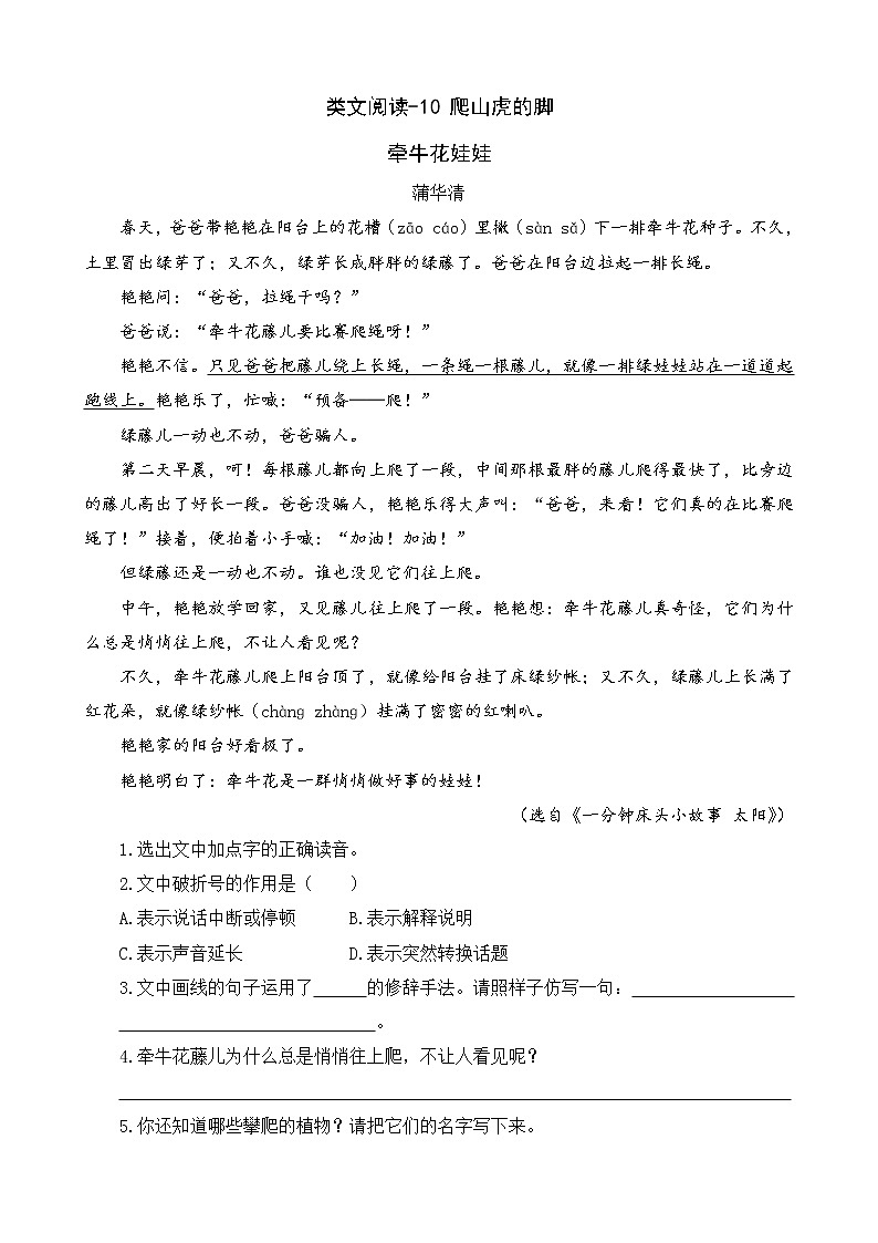 10《爬山虎的脚》类文阅读 试卷01