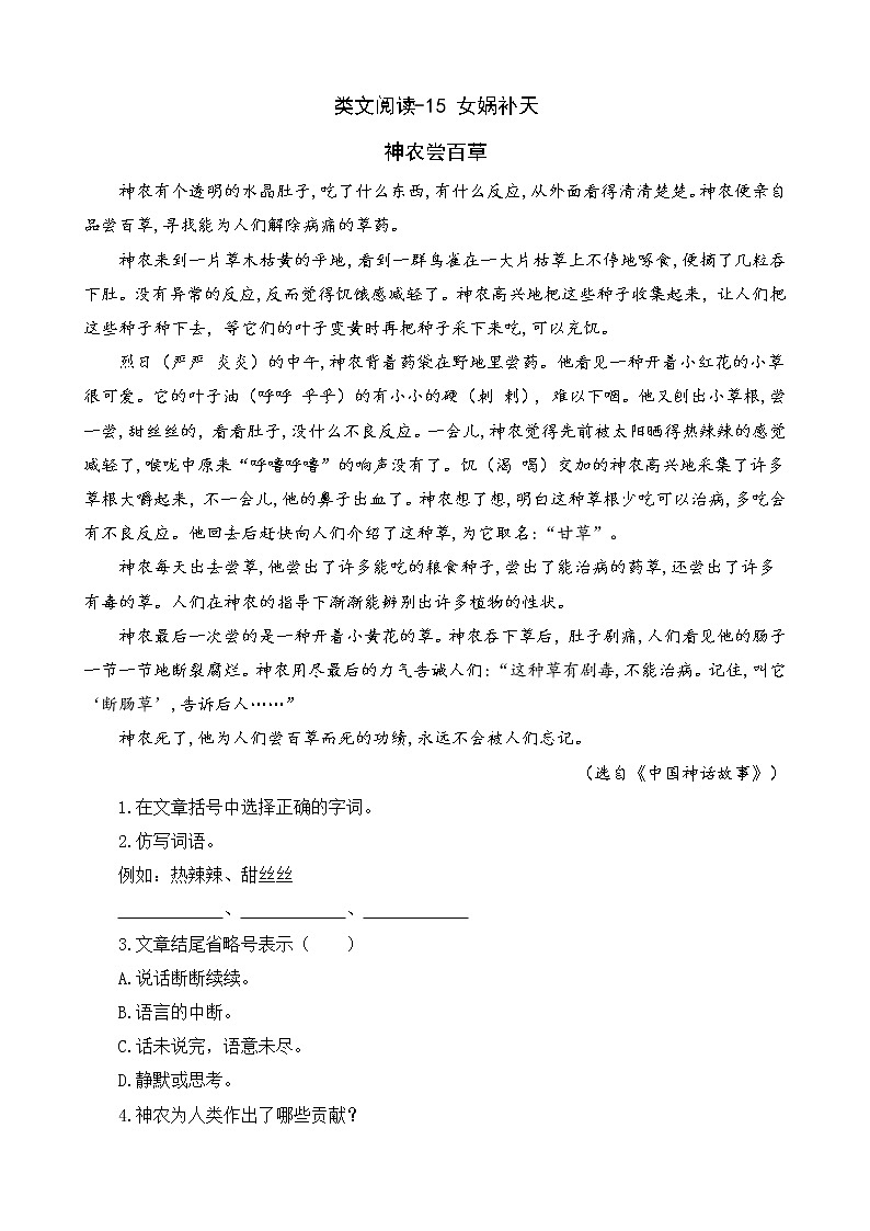 15《女娲补天》类文阅读 试卷01