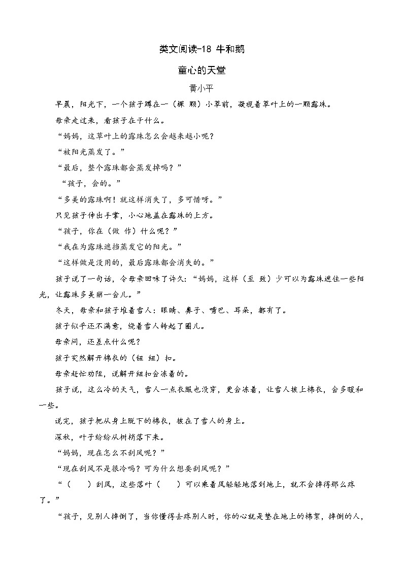 18《牛和鹅》类文阅读 试卷01