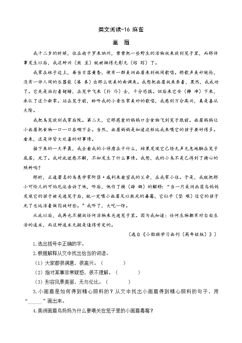 16《麻雀》类文阅读 试卷01