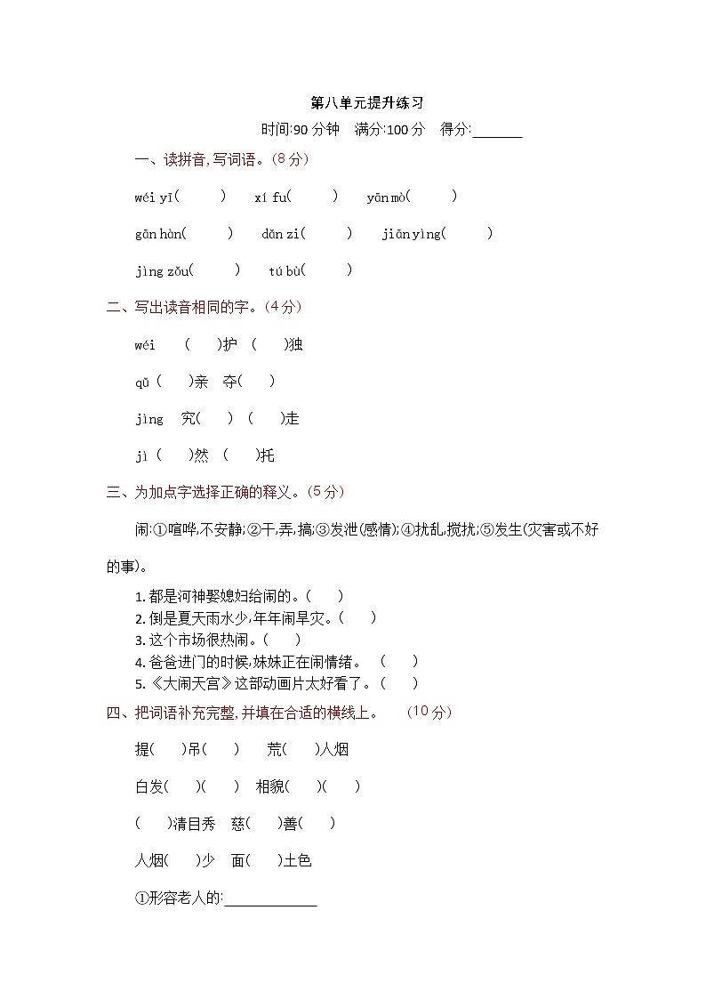 人教部编版四年级上册：第八单元测试卷01