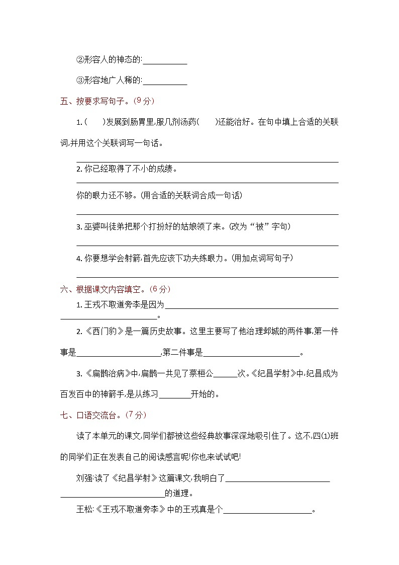 人教部编版四年级上册：第八单元测试卷02