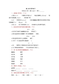 小学语文第二单元本单元综合与测试单元测试当堂检测题