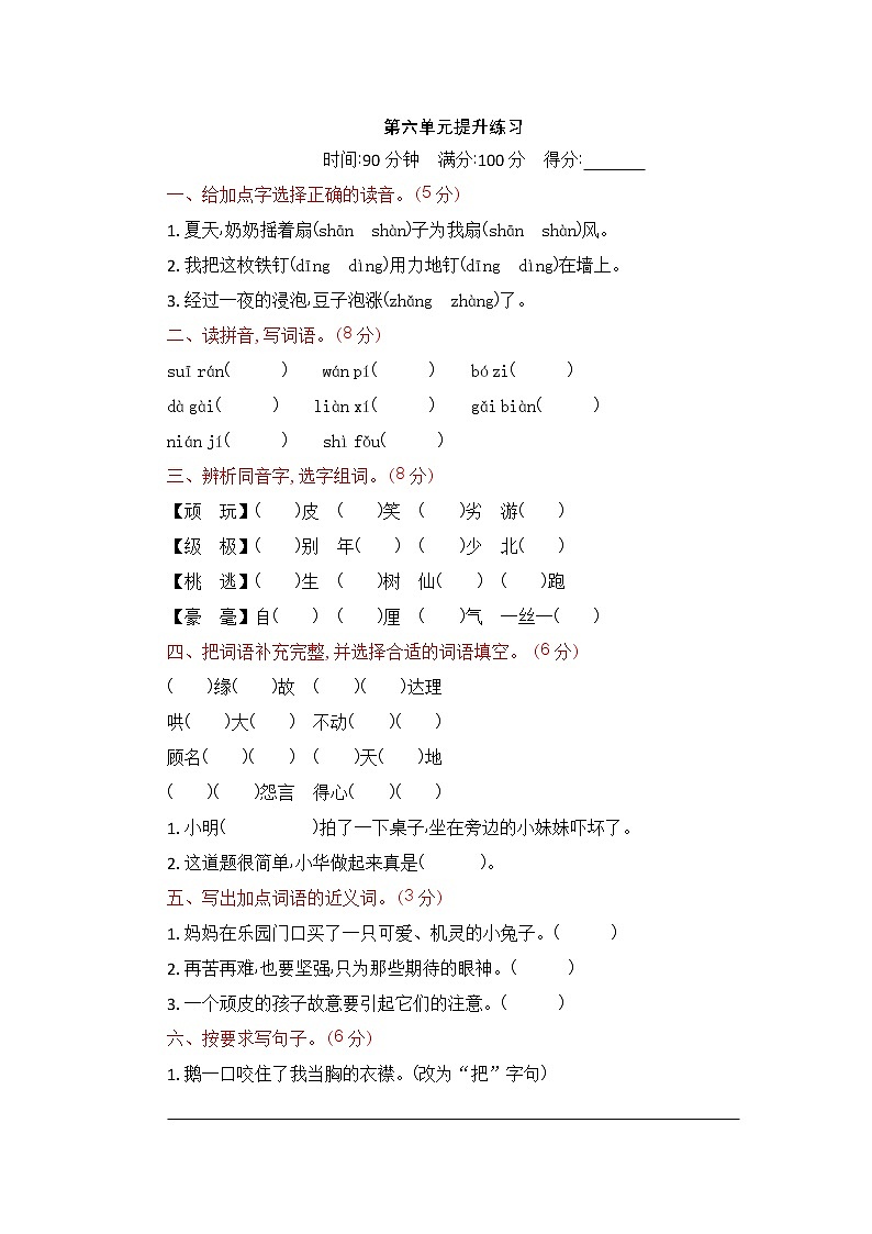 人教部编版四年级上册：第六单元测试卷01