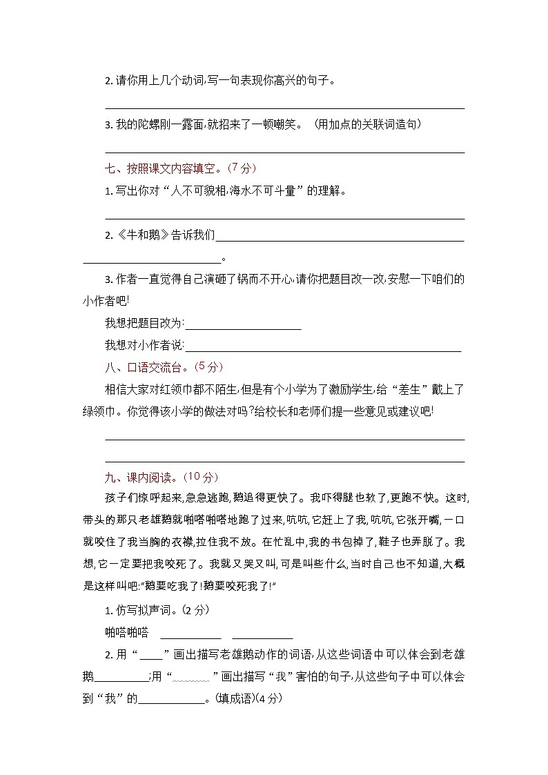 人教部编版四年级上册：第六单元测试卷02