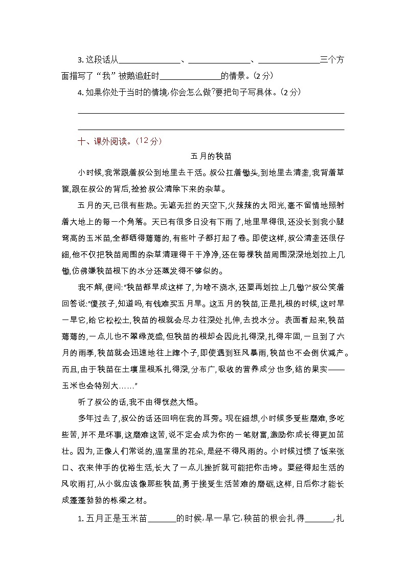 人教部编版四年级上册：第六单元测试卷03