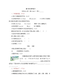 小学语文人教部编版 (五四制)四年级上册第三单元本单元综合与测试单元测试课时作业