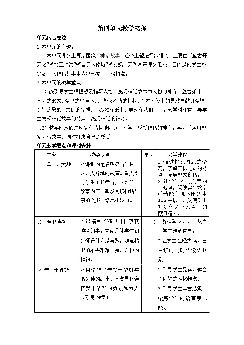 课文4 单元复习 教案01