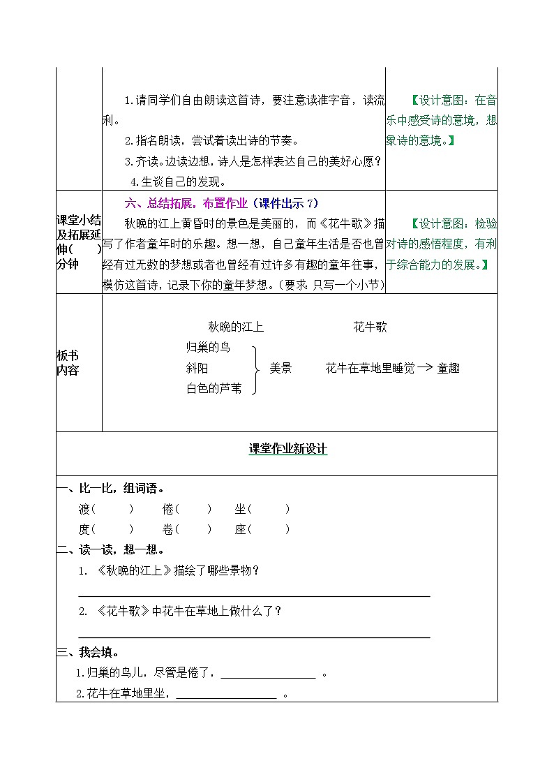 3《现代诗二首》教案03