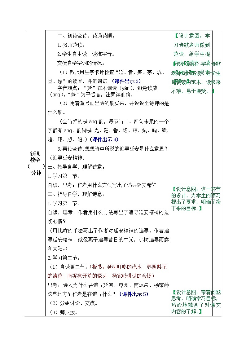 24《延安，我把你追寻》教案02