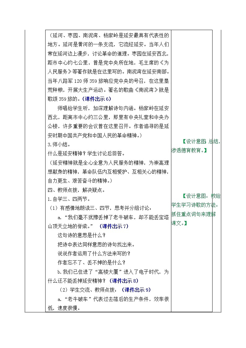 24《延安，我把你追寻》教案03