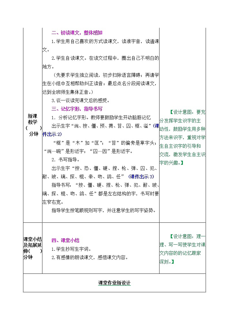 5《一个豆荚里的五粒豆》教案02