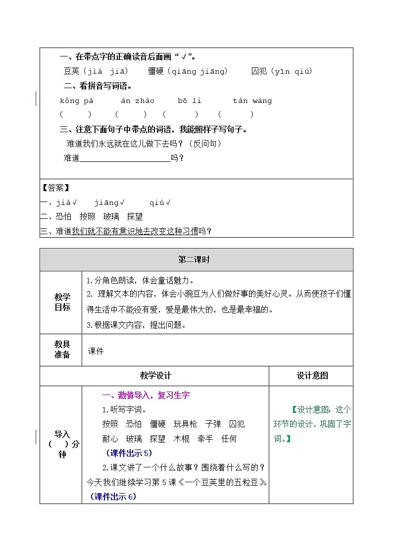 5《一个豆荚里的五粒豆》教案03